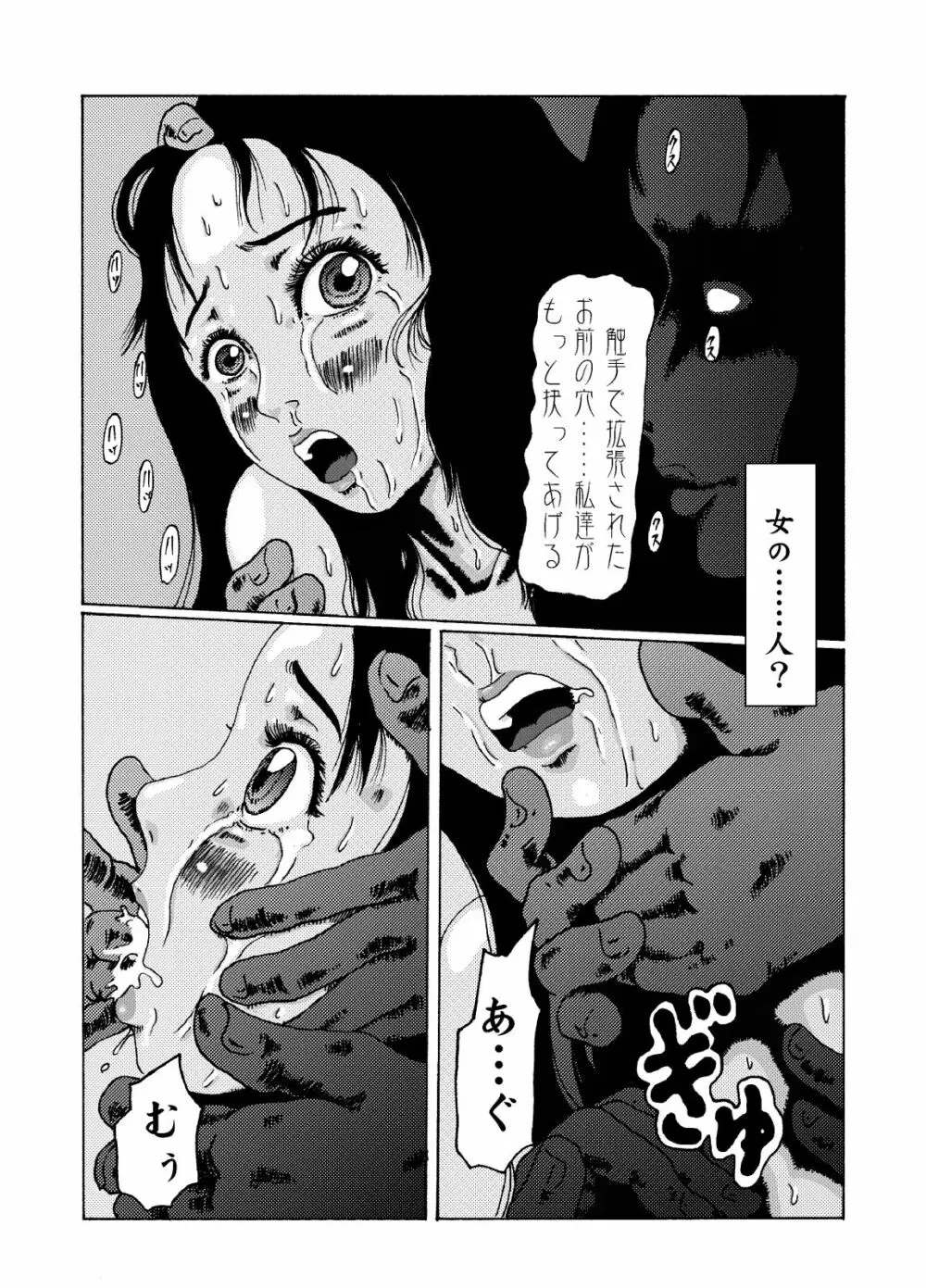 蟲毒の家 - page26