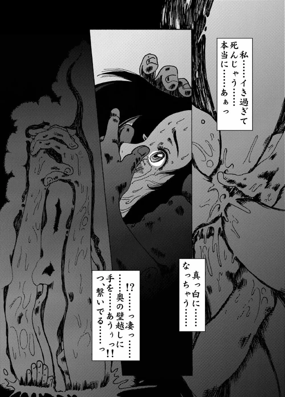 蟲毒の家 - page28