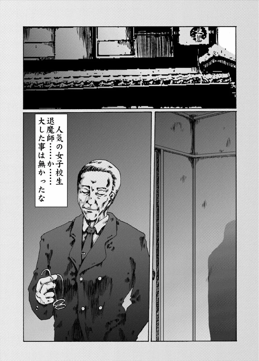 蟲毒の家 - page30