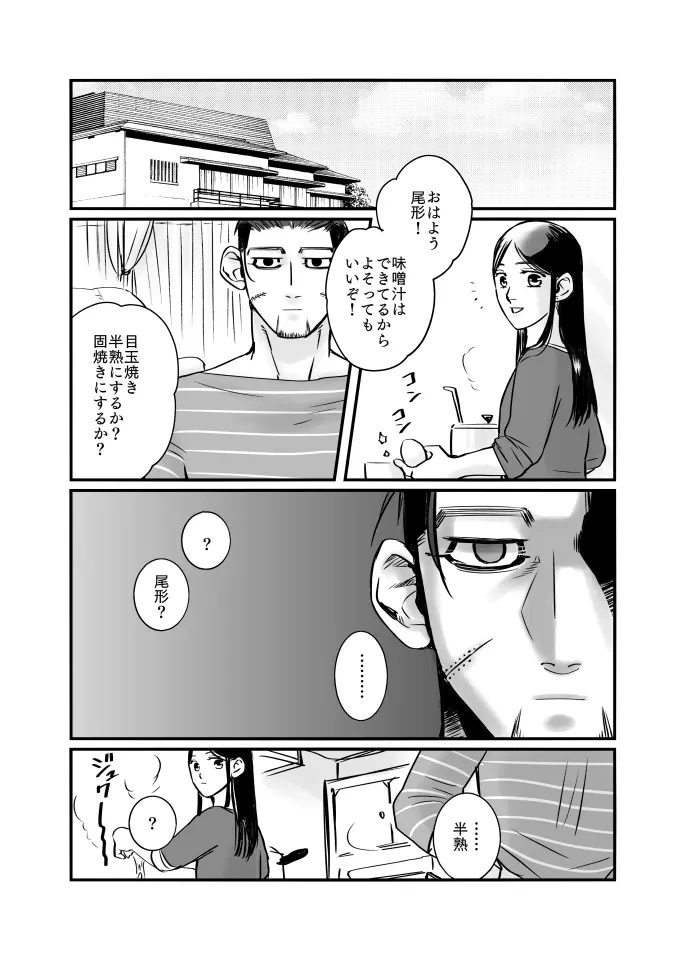 尾リパLOVER番外編 #8 - page10