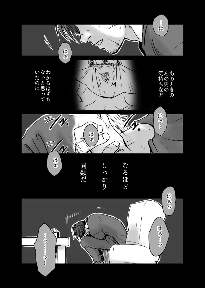 尾リパLOVER番外編 #8 - page13