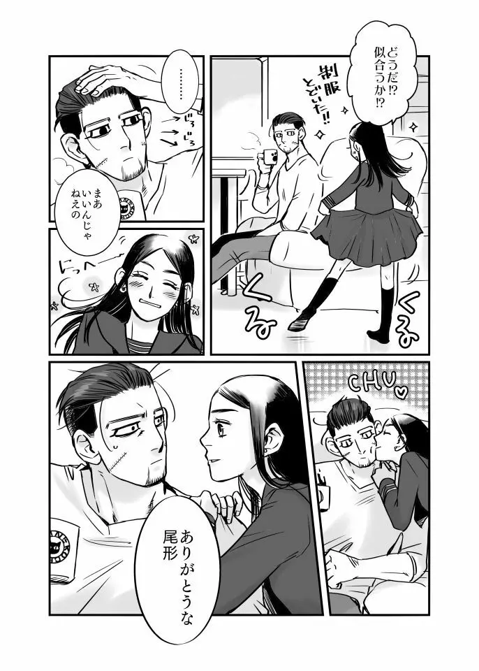 尾リパLOVER番外編 #8 - page17