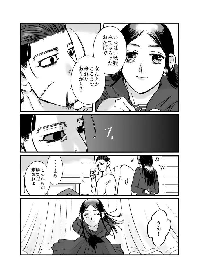 尾リパLOVER番外編 #8 - page18