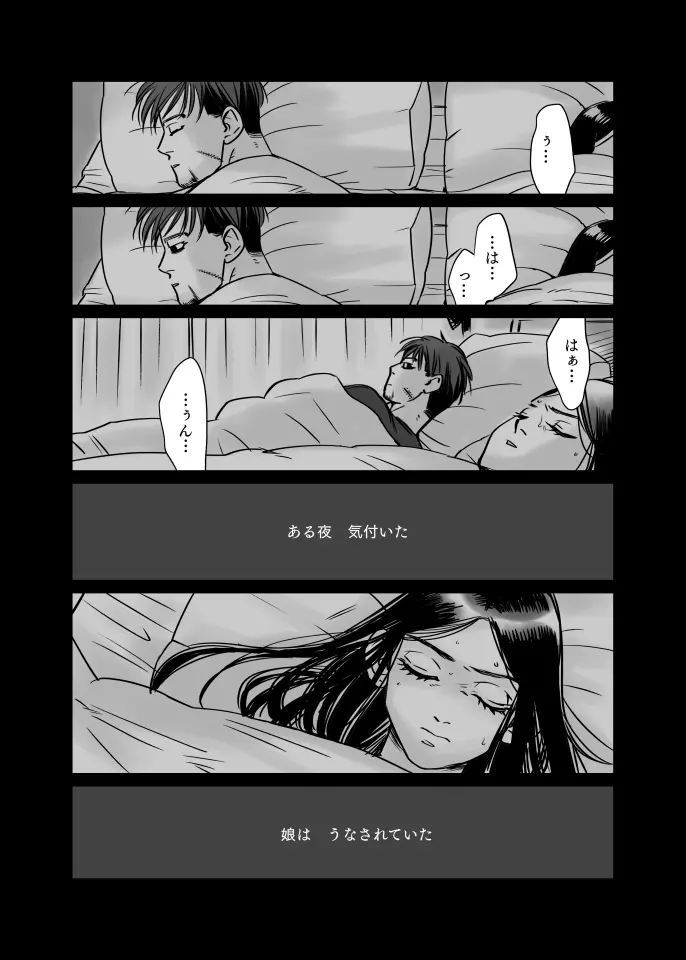 尾リパLOVER番外編 #8 - page4