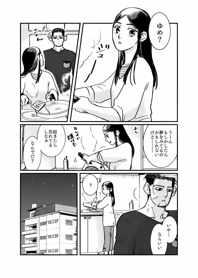 尾リパLOVER番外編 #8 - page5