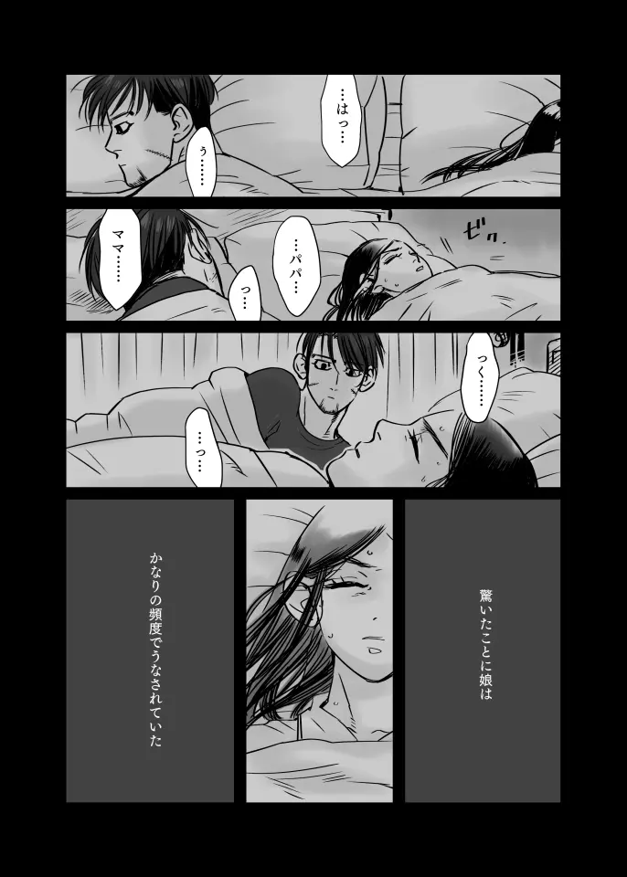 尾リパLOVER番外編 #8 - page6