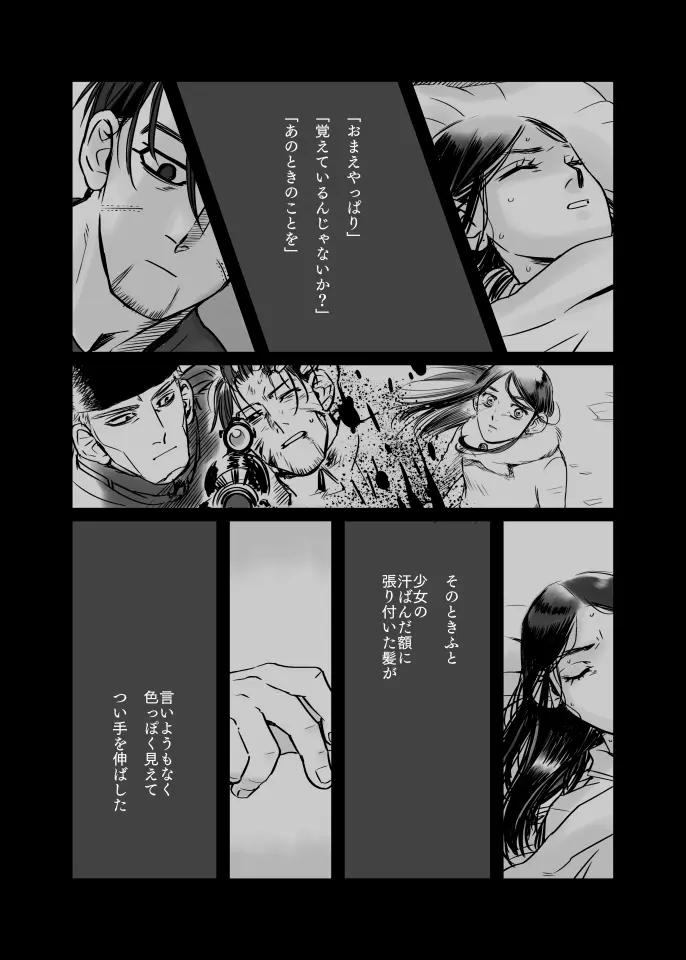 尾リパLOVER番外編 #8 - page7