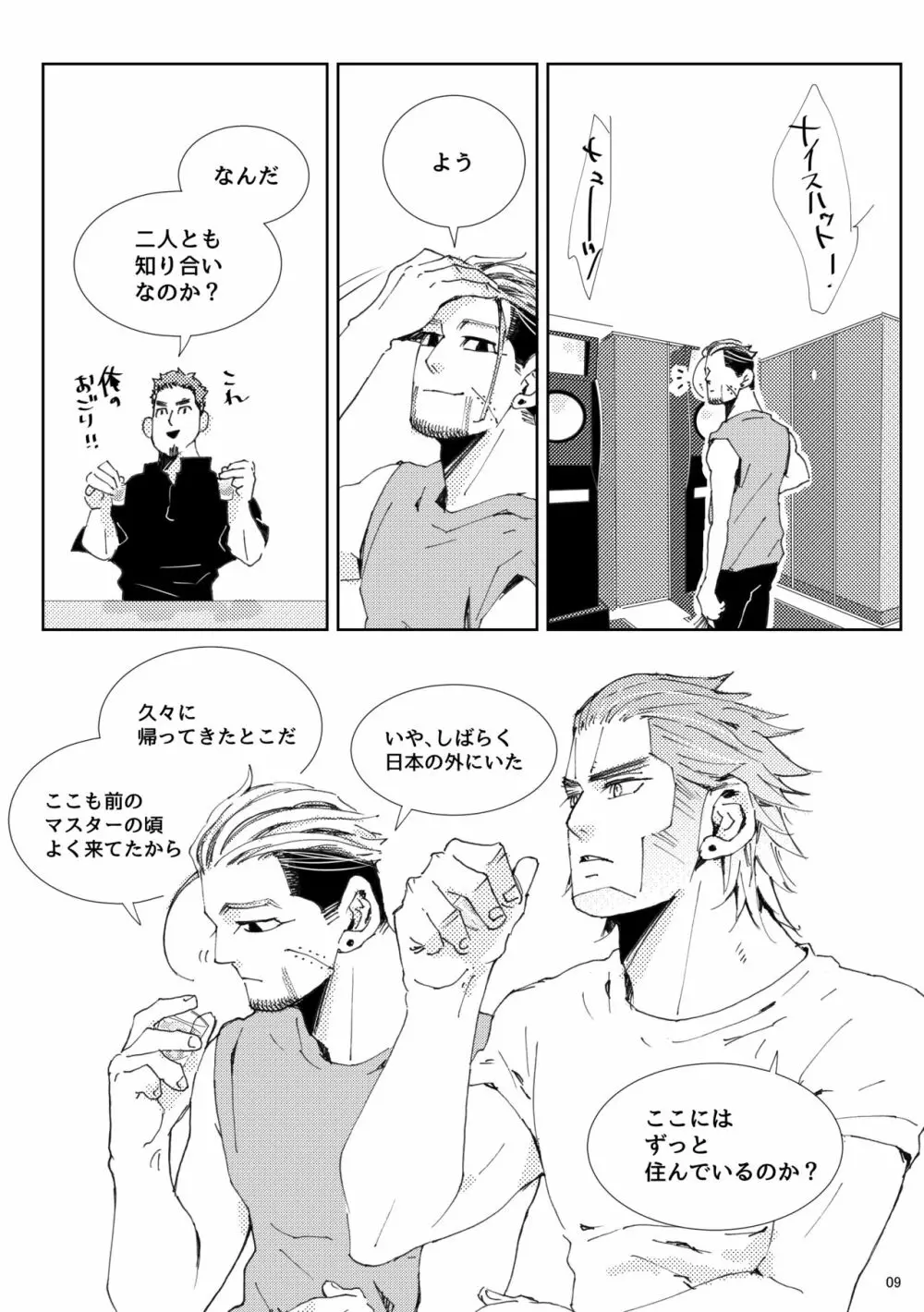 Ｆｌｉｇｈｔ【ヴァシ尾】※web再録 - page10