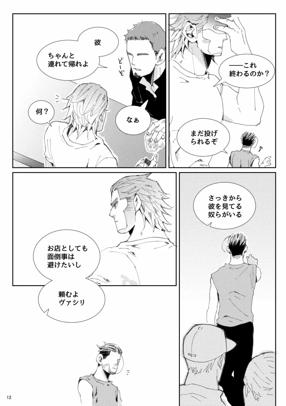 Ｆｌｉｇｈｔ【ヴァシ尾】※web再録 - page13