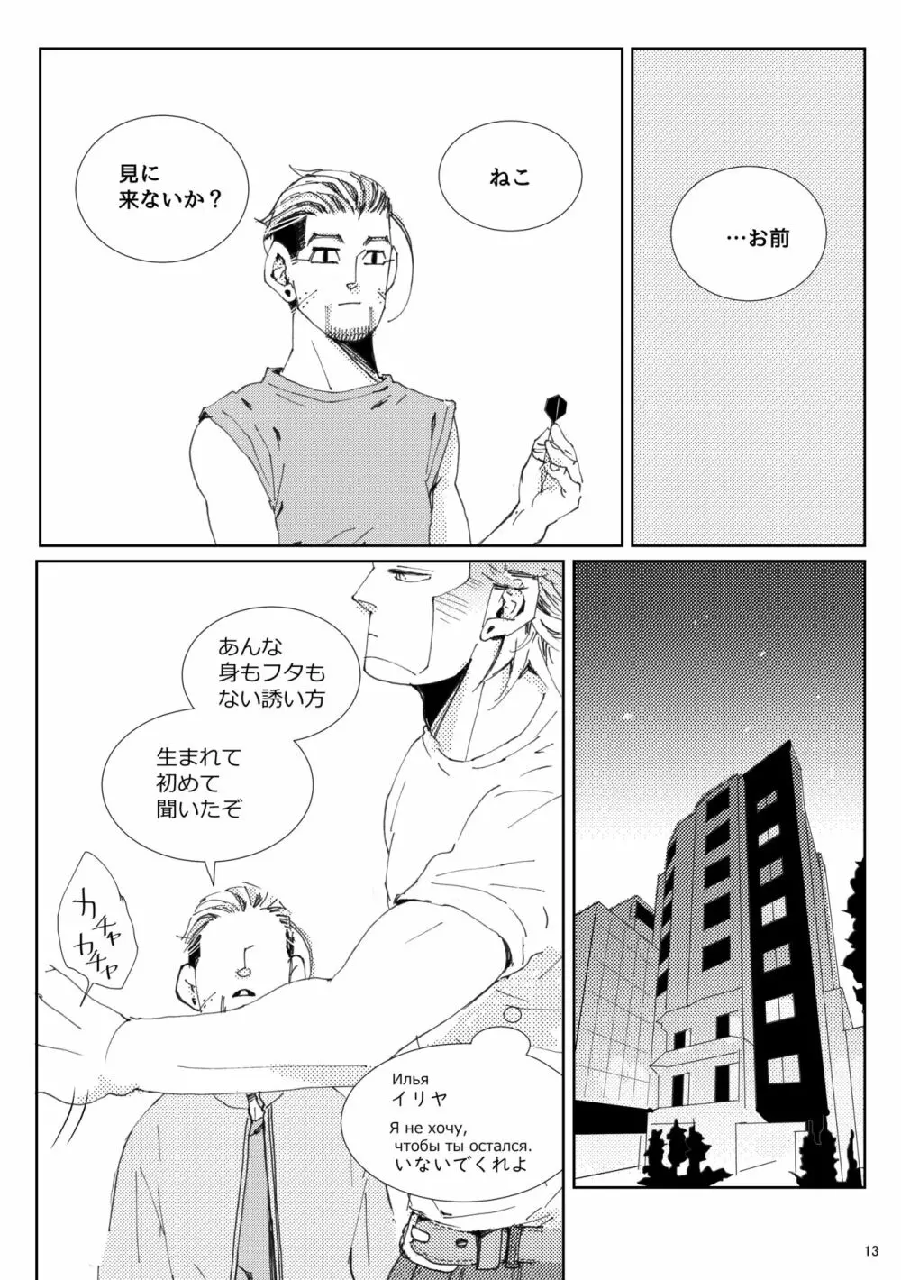 Ｆｌｉｇｈｔ【ヴァシ尾】※web再録 - page14