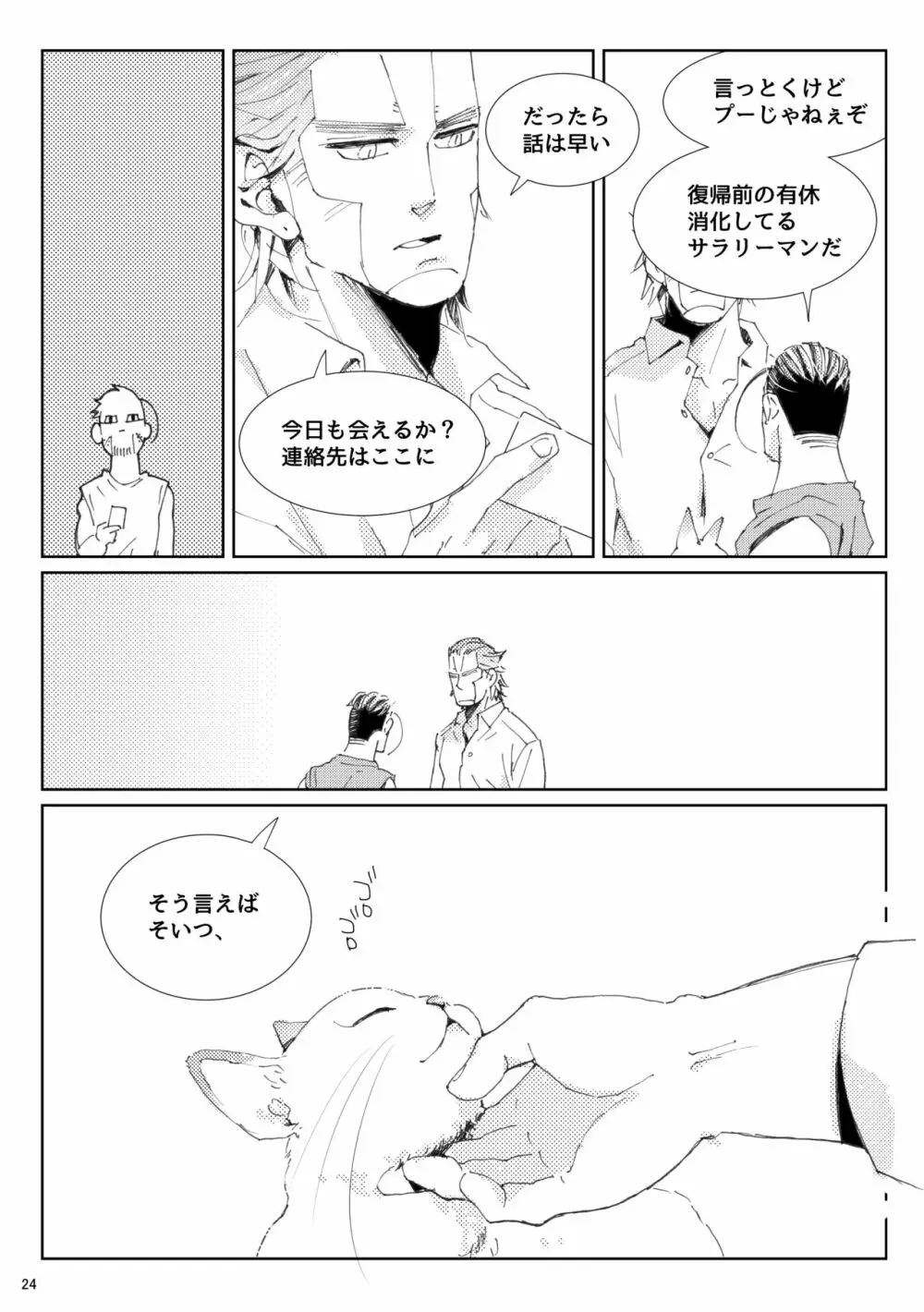 Ｆｌｉｇｈｔ【ヴァシ尾】※web再録 - page25