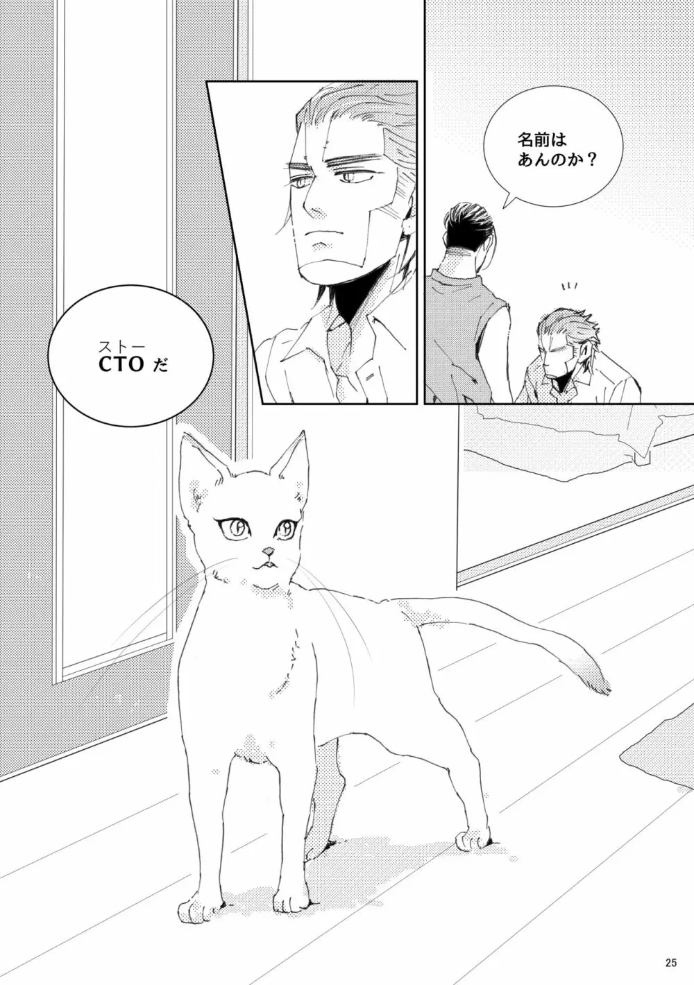 Ｆｌｉｇｈｔ【ヴァシ尾】※web再録 - page26