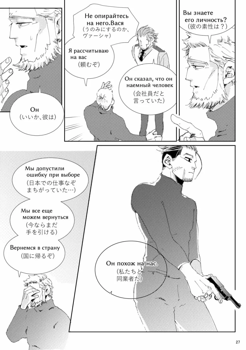 Ｆｌｉｇｈｔ【ヴァシ尾】※web再録 - page28