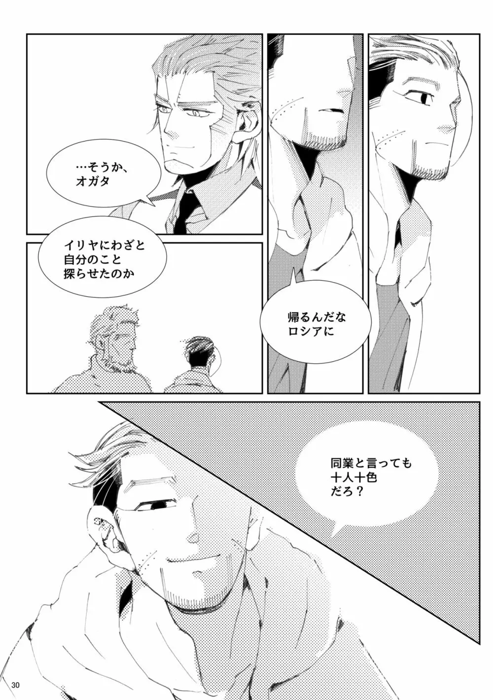 Ｆｌｉｇｈｔ【ヴァシ尾】※web再録 - page31