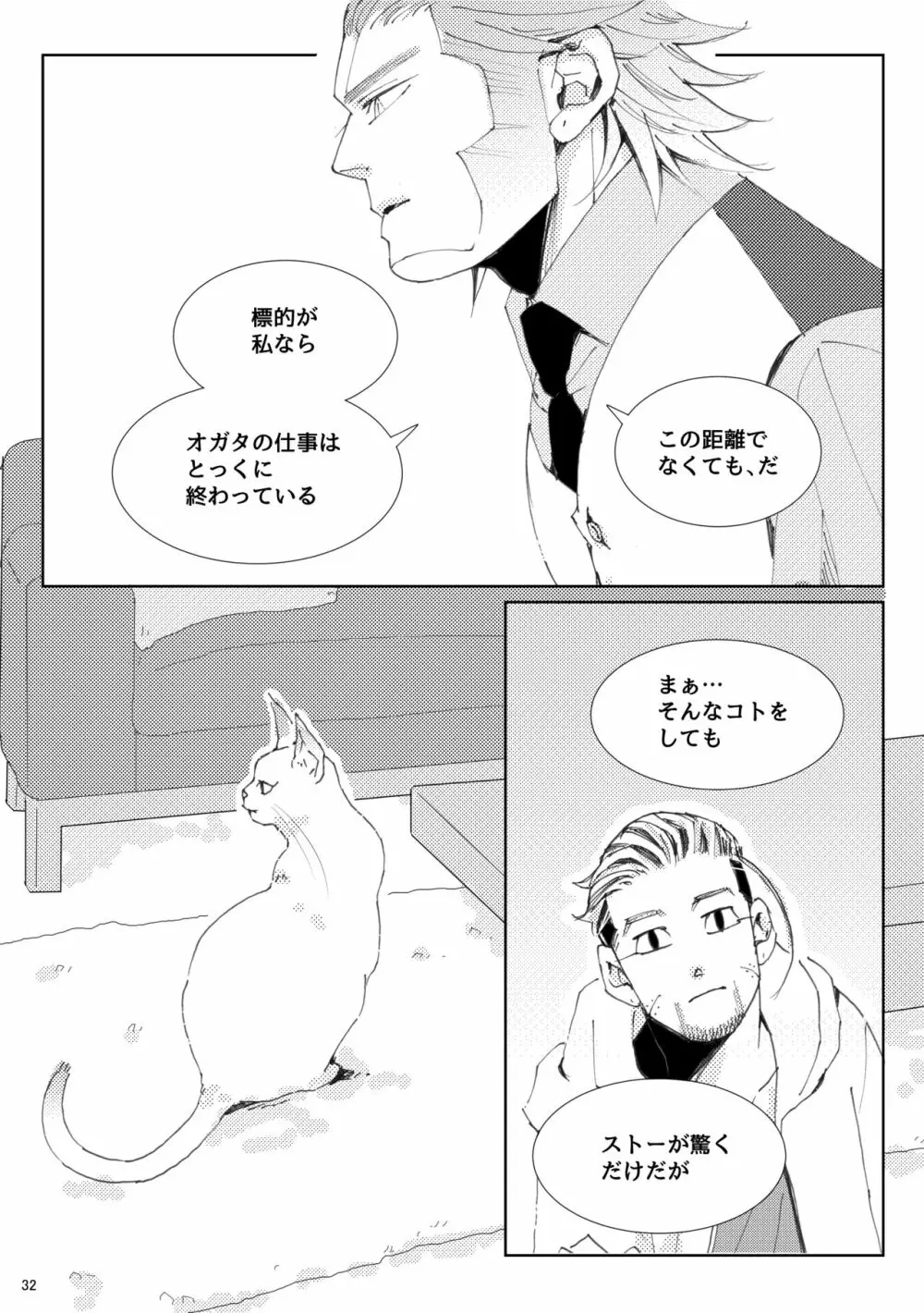 Ｆｌｉｇｈｔ【ヴァシ尾】※web再録 - page33