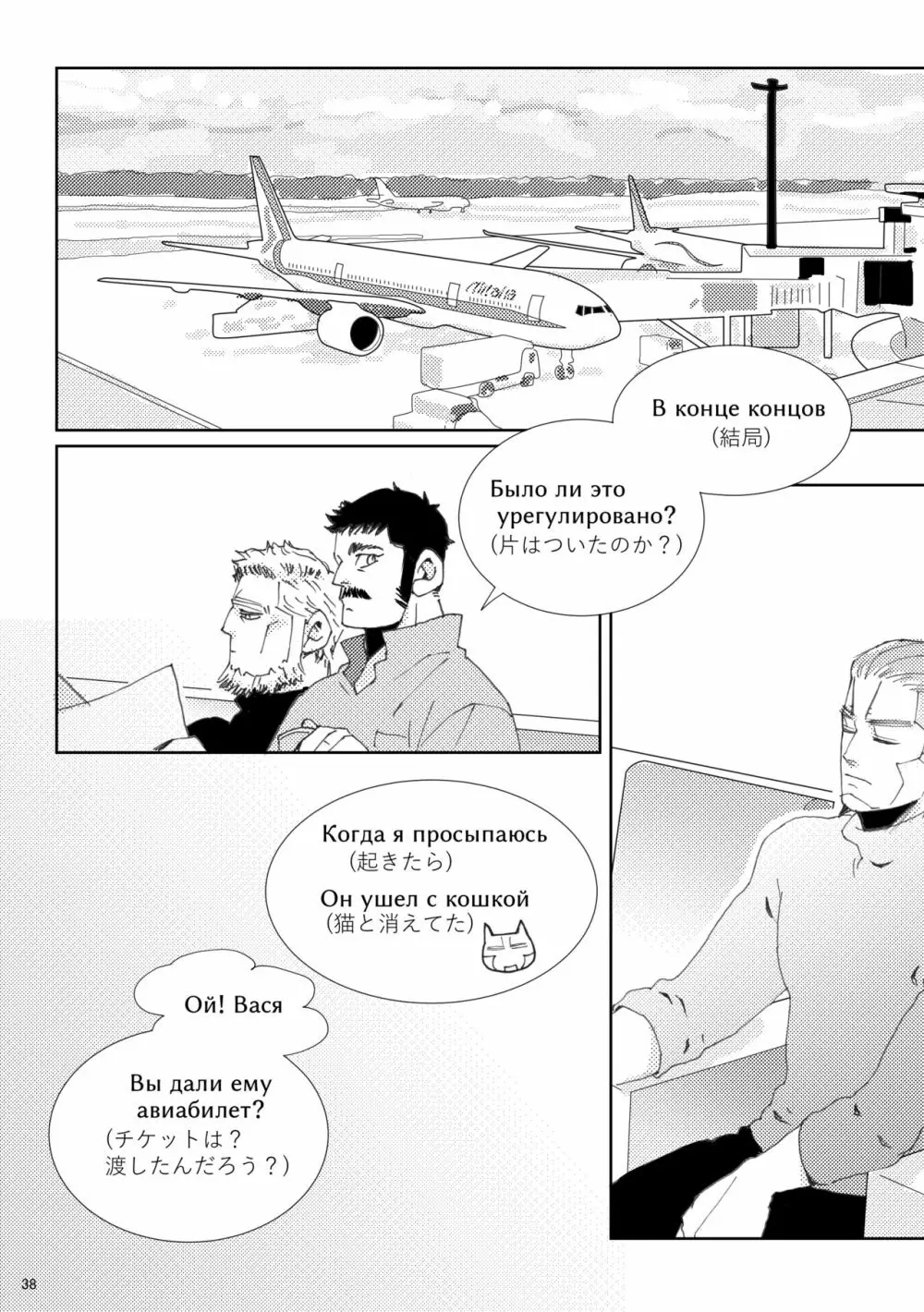 Ｆｌｉｇｈｔ【ヴァシ尾】※web再録 - page39