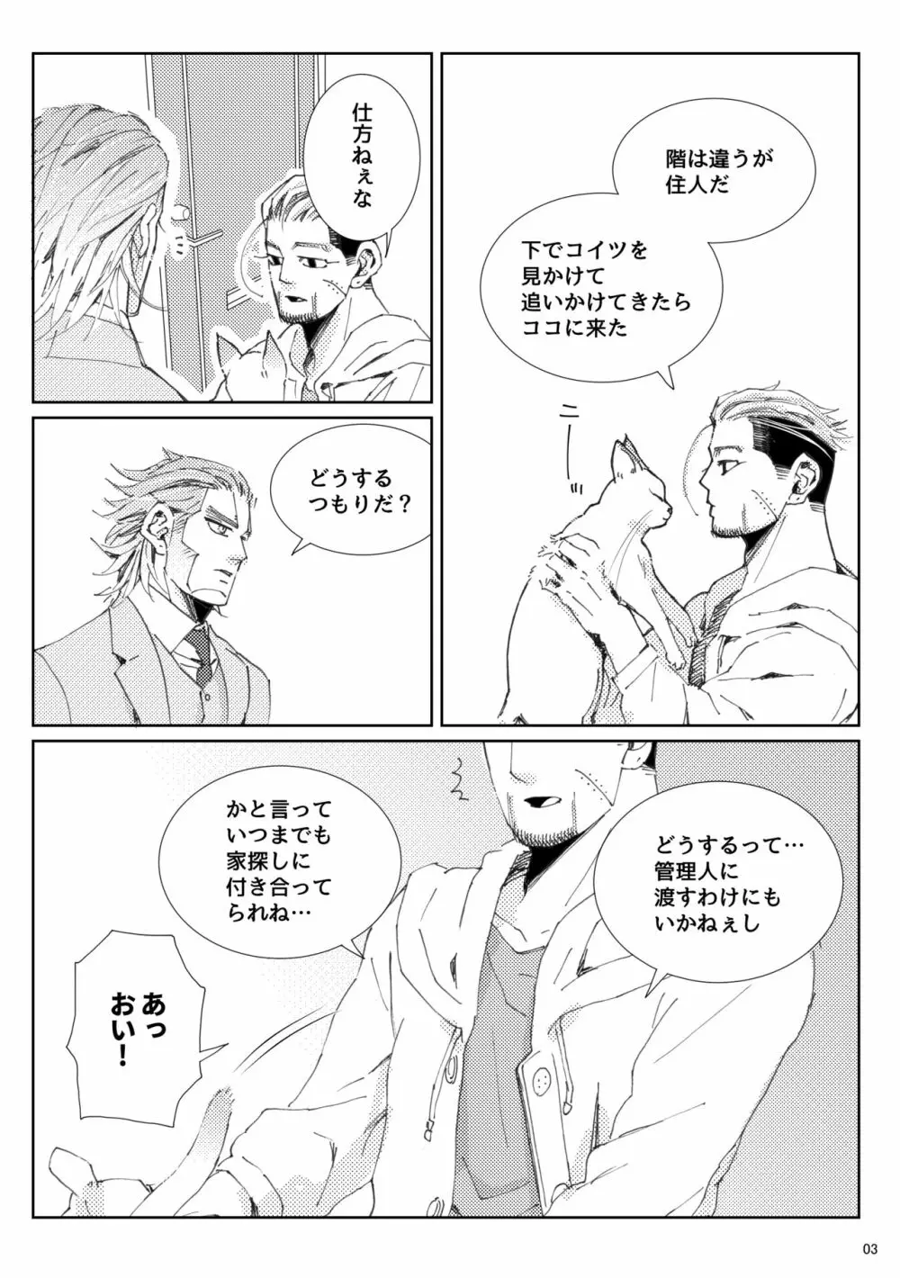 Ｆｌｉｇｈｔ【ヴァシ尾】※web再録 - page4