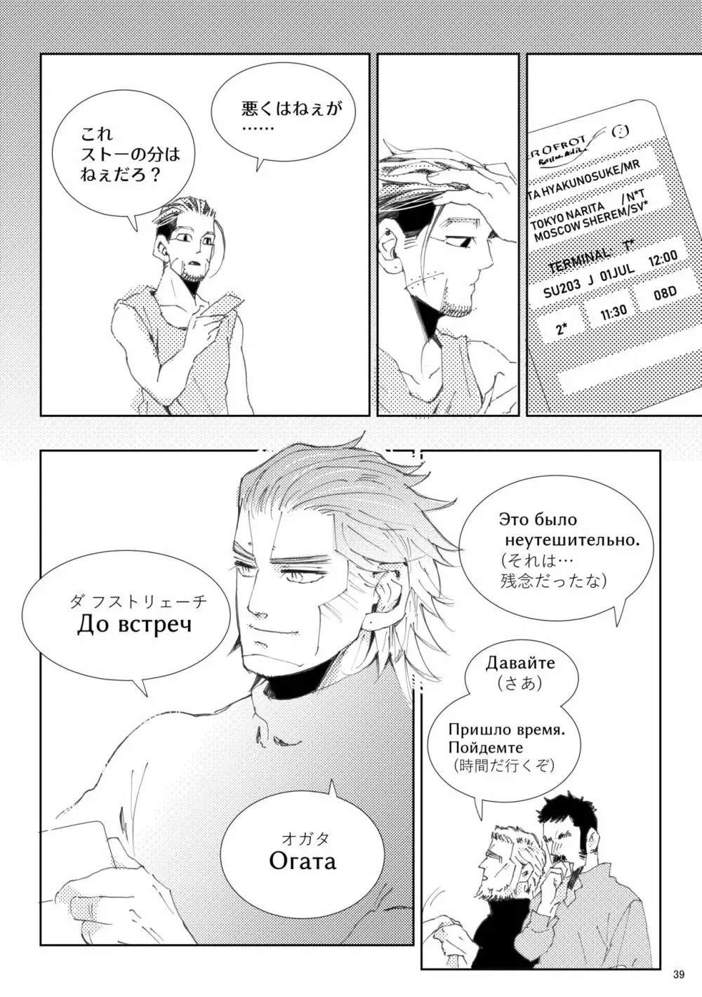 Ｆｌｉｇｈｔ【ヴァシ尾】※web再録 - page40