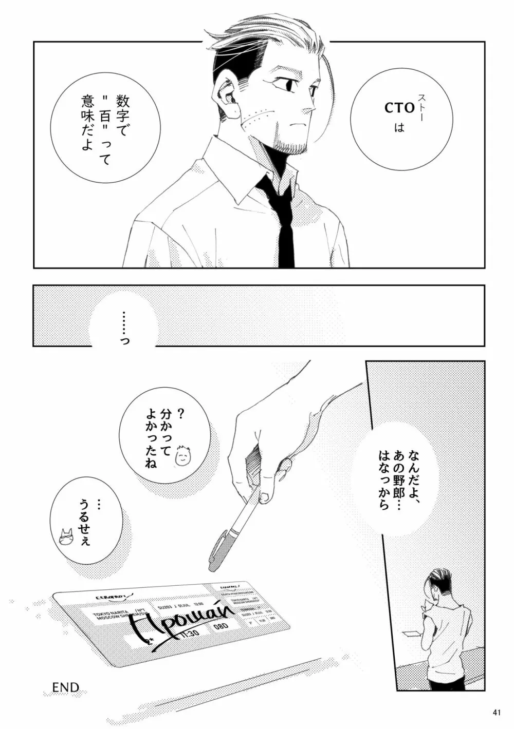 Ｆｌｉｇｈｔ【ヴァシ尾】※web再録 - page42