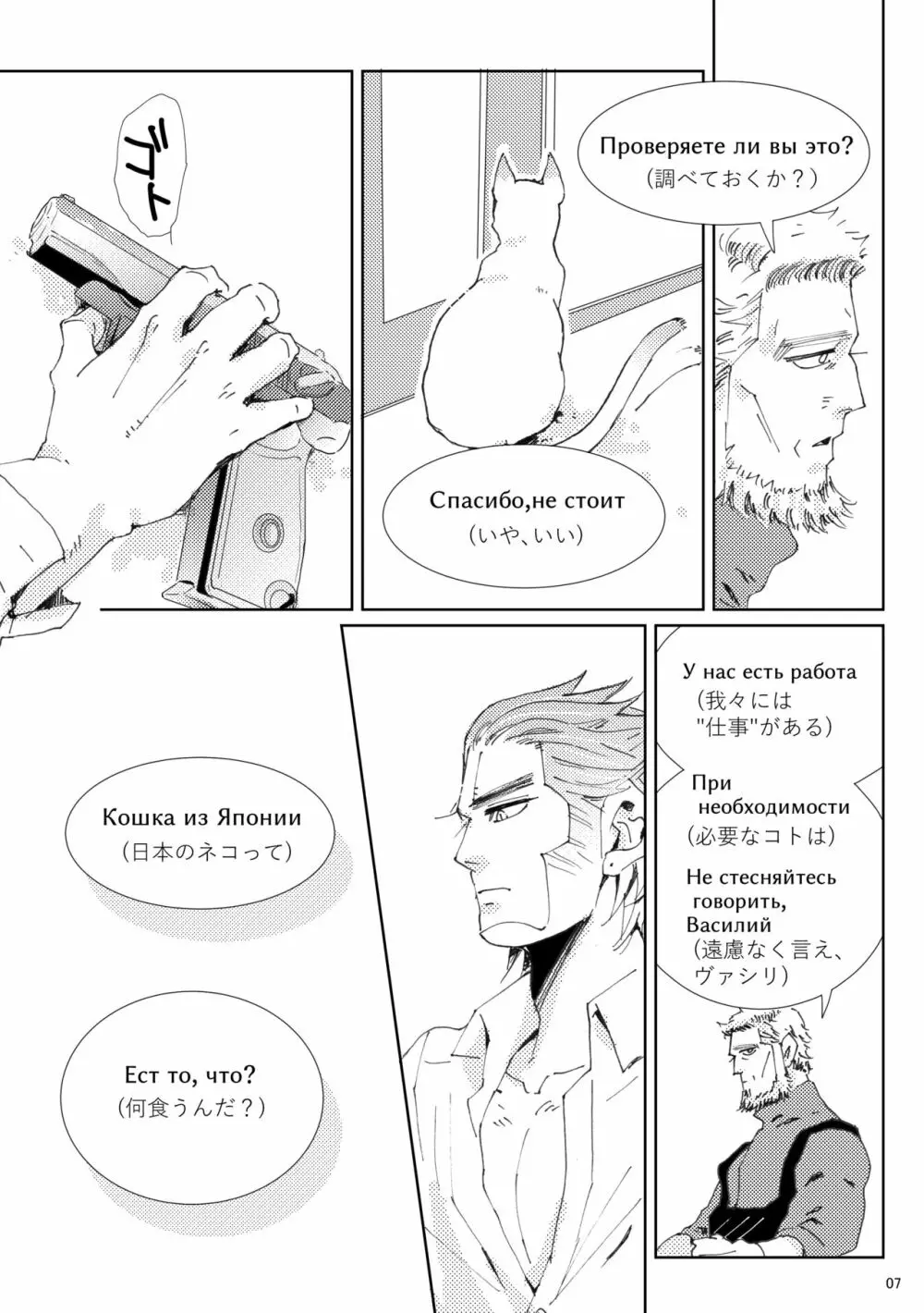 Ｆｌｉｇｈｔ【ヴァシ尾】※web再録 - page8