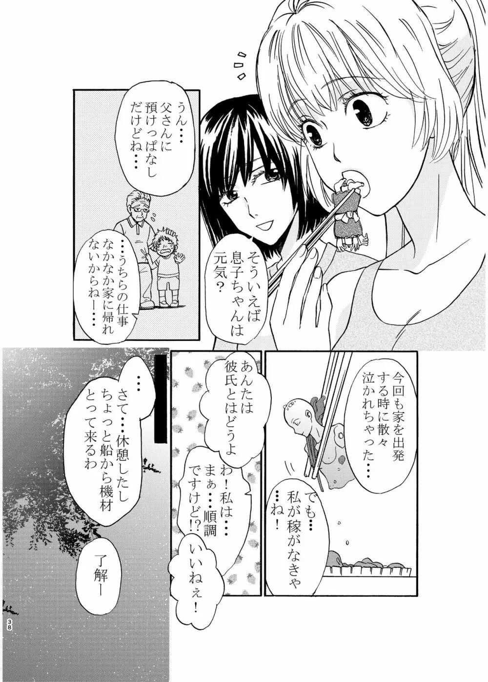 宇宙人・巨女/縮小合同誌vol.1.2.3 三冊セット - page132