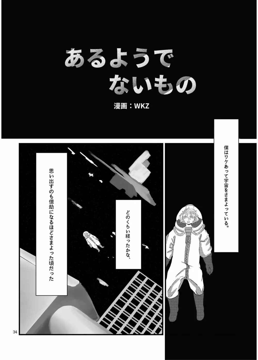 宇宙人・巨女/縮小合同誌vol.1.2.3 三冊セット - page82