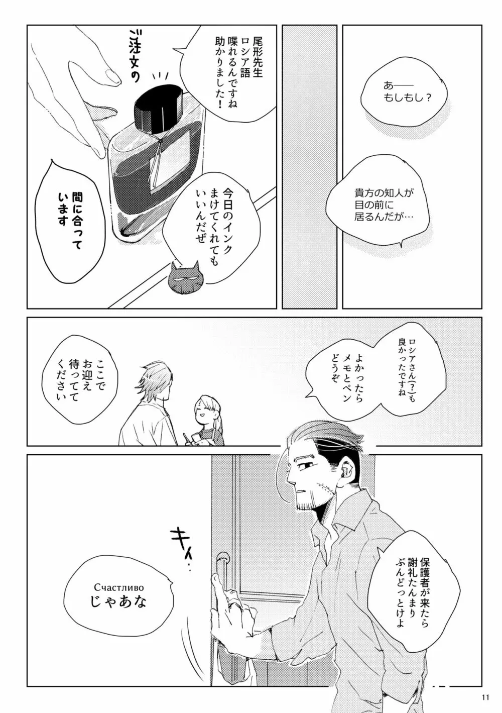 シダノコエ - page10