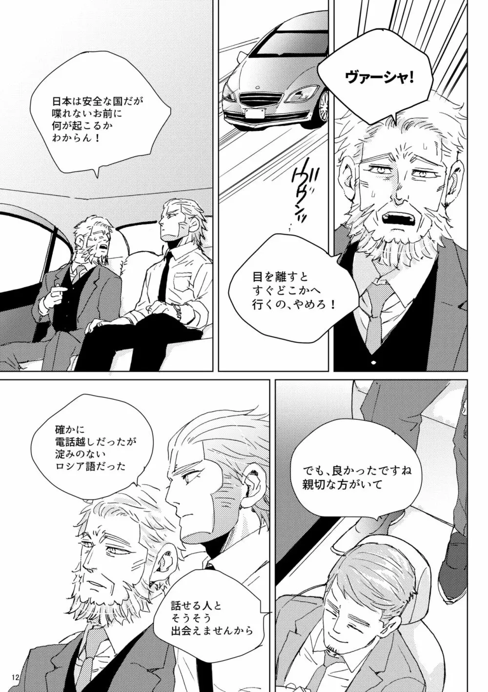 シダノコエ - page11