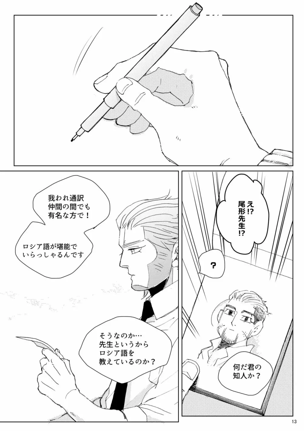 シダノコエ - page12