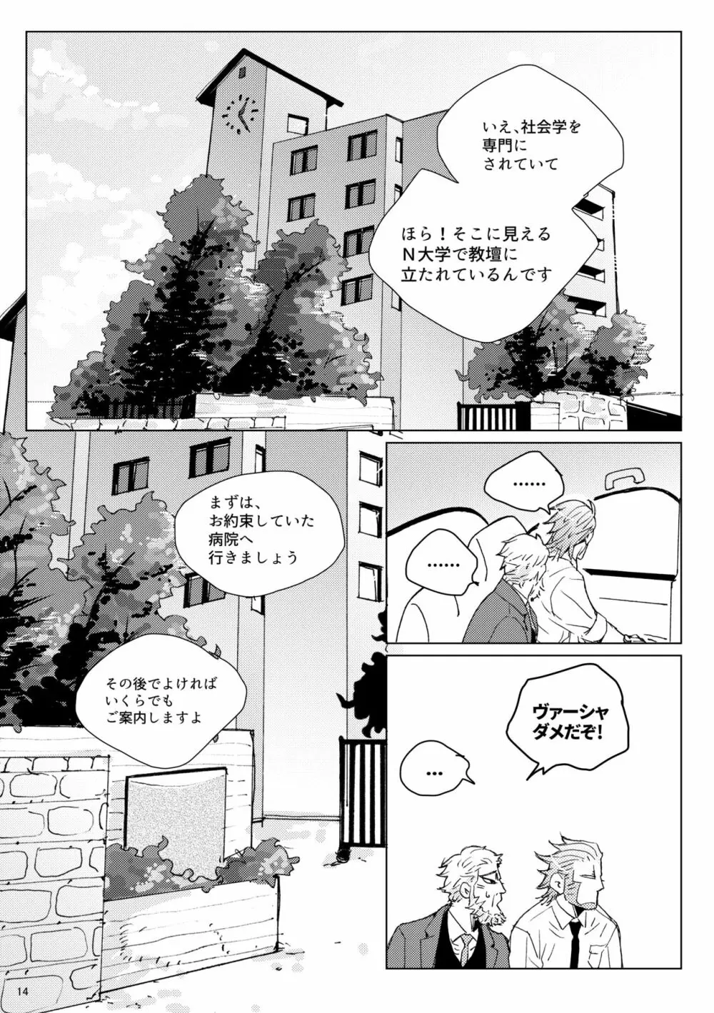 シダノコエ - page13