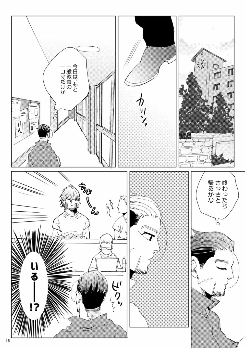 シダノコエ - page15