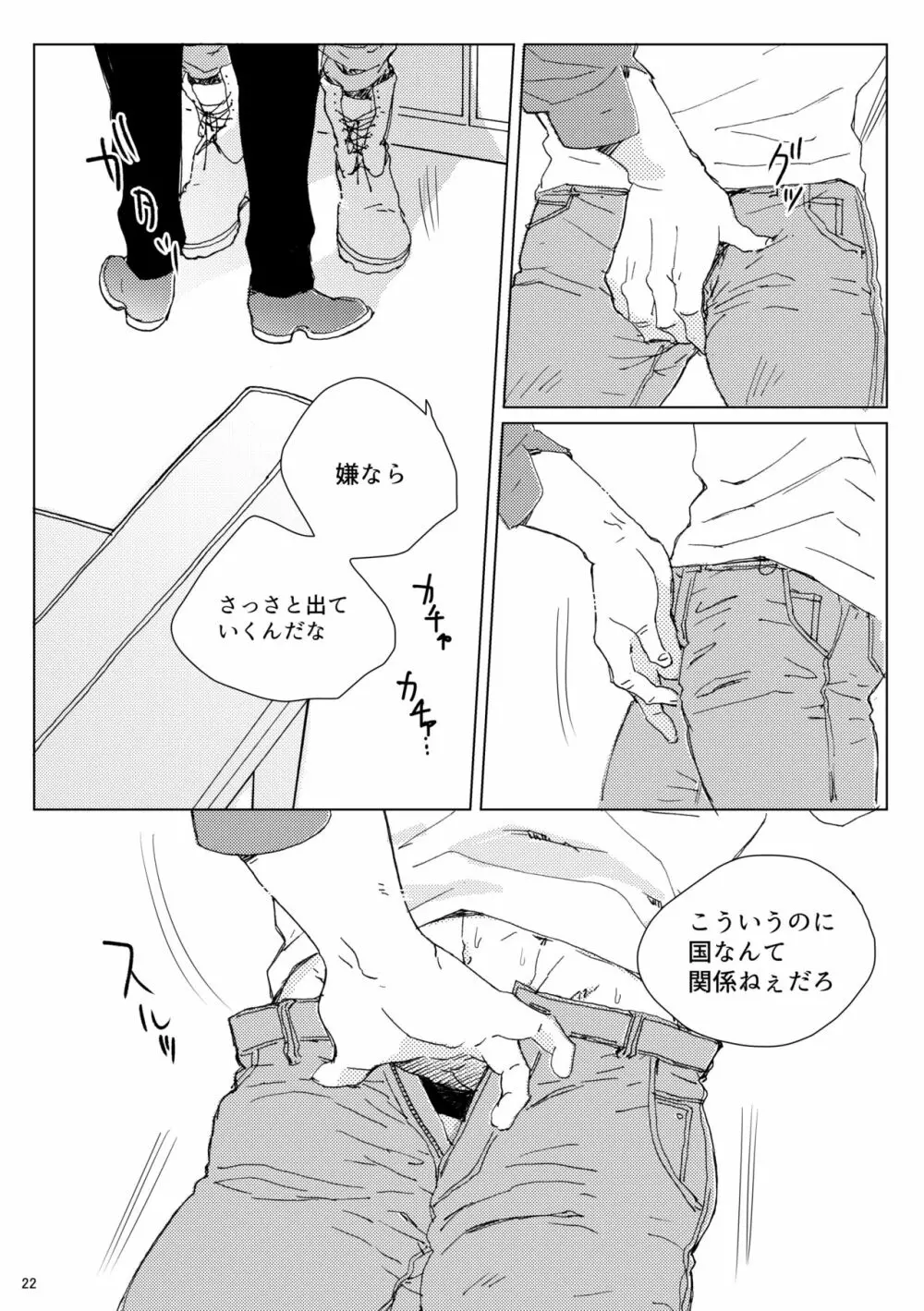 シダノコエ - page21