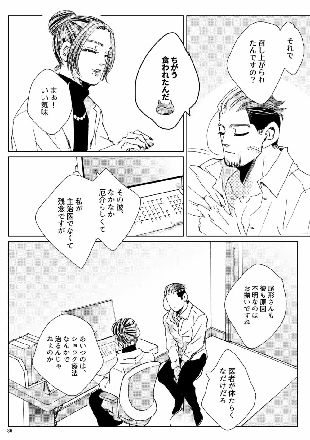シダノコエ - page35