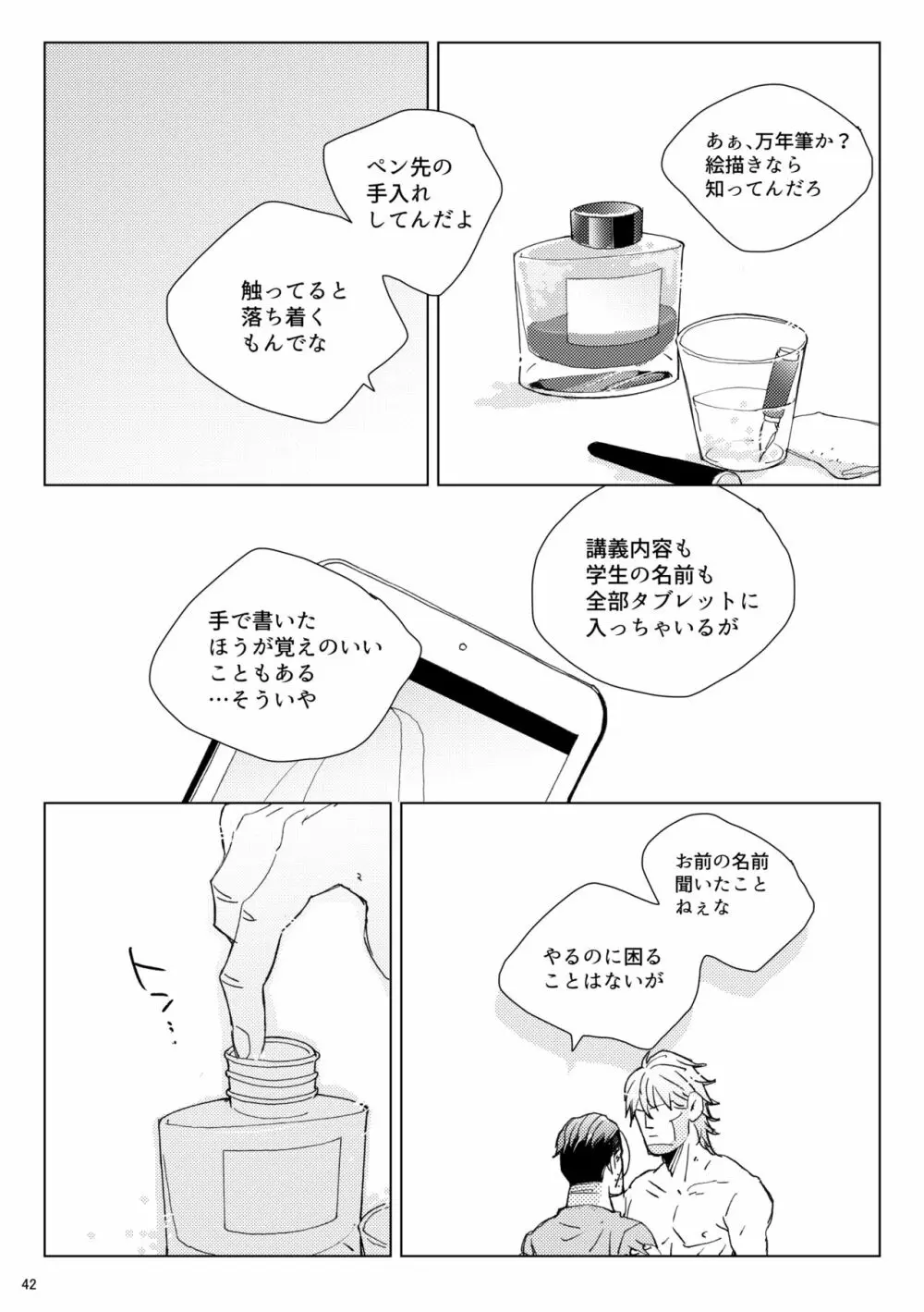 シダノコエ - page41