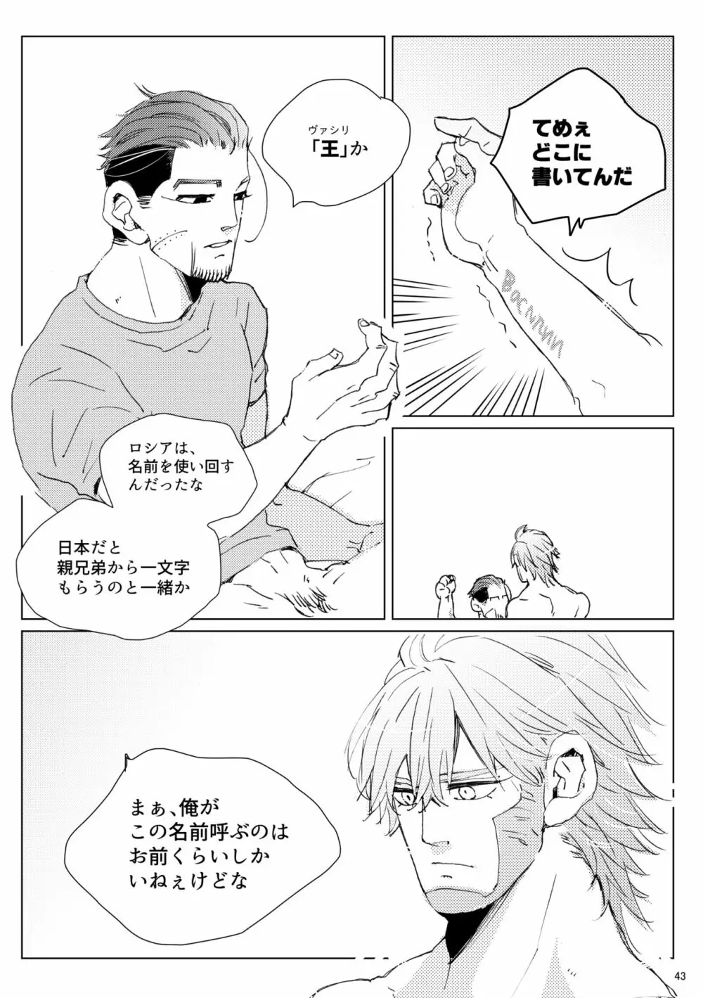 シダノコエ - page42