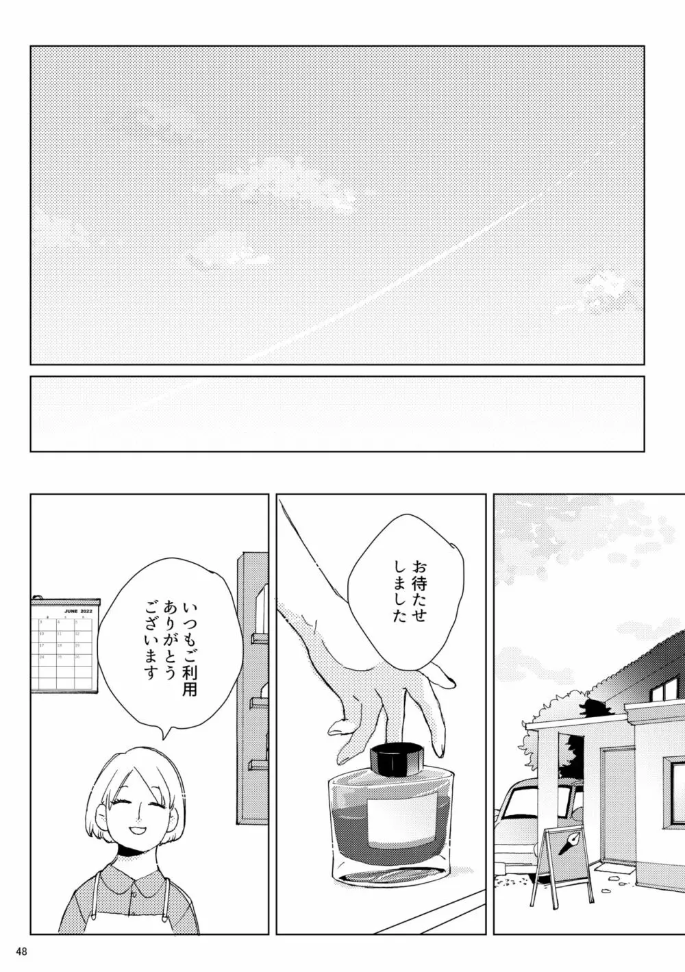 シダノコエ - page47