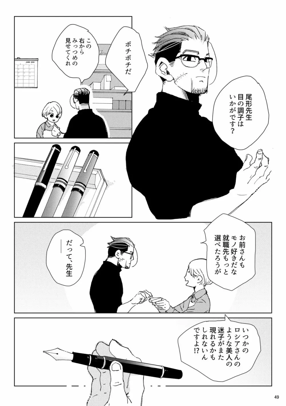 シダノコエ - page48