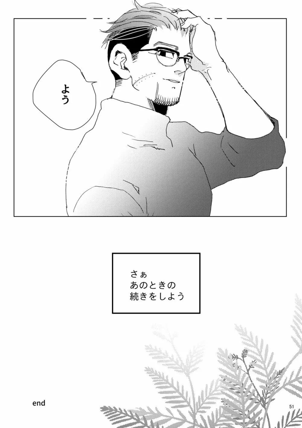 シダノコエ - page50