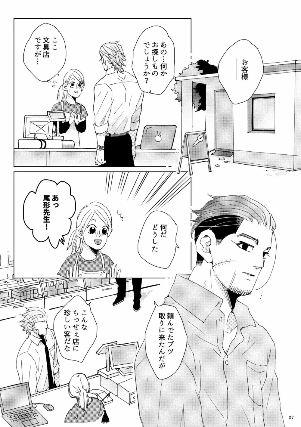 シダノコエ - page6