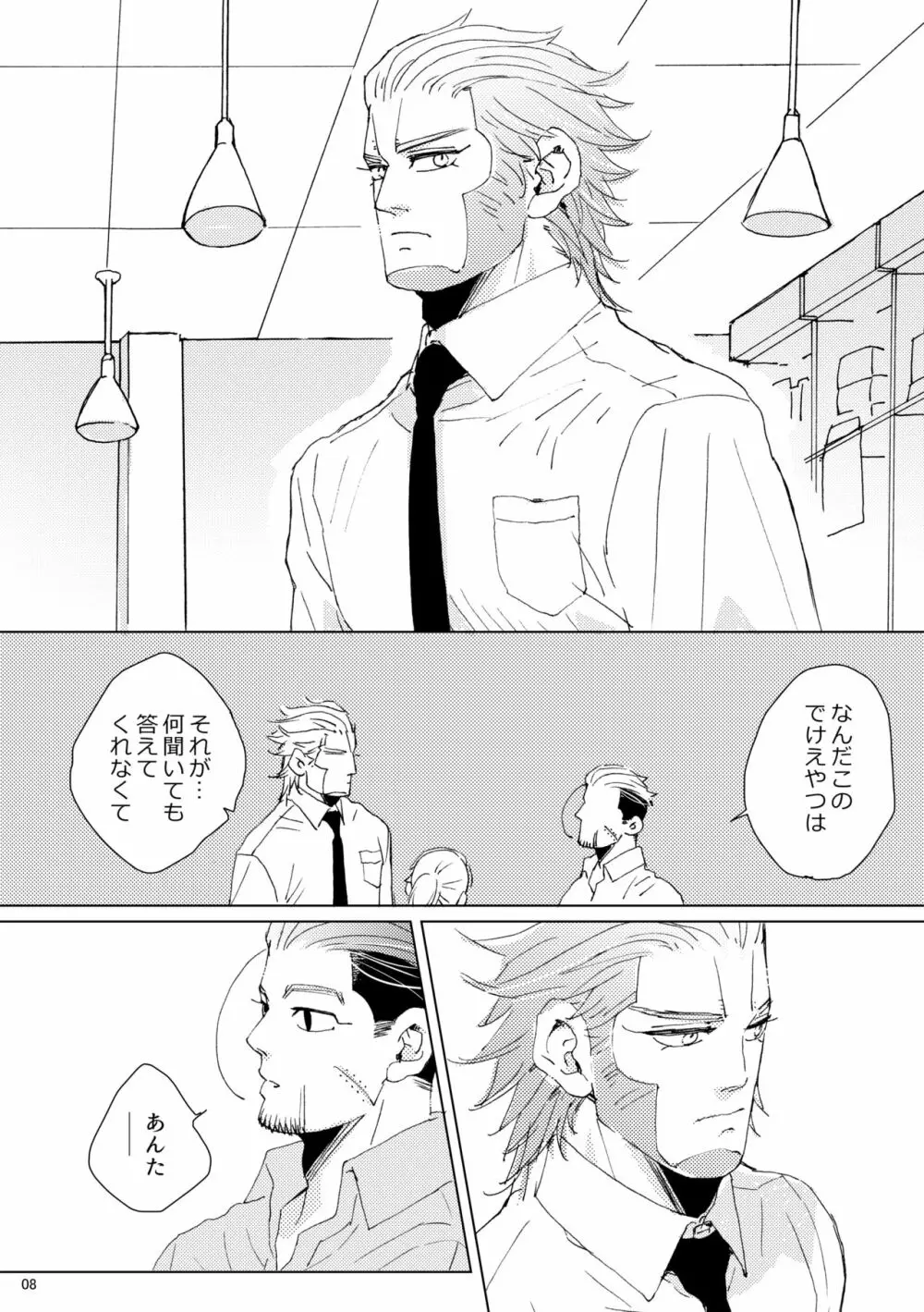 シダノコエ - page7