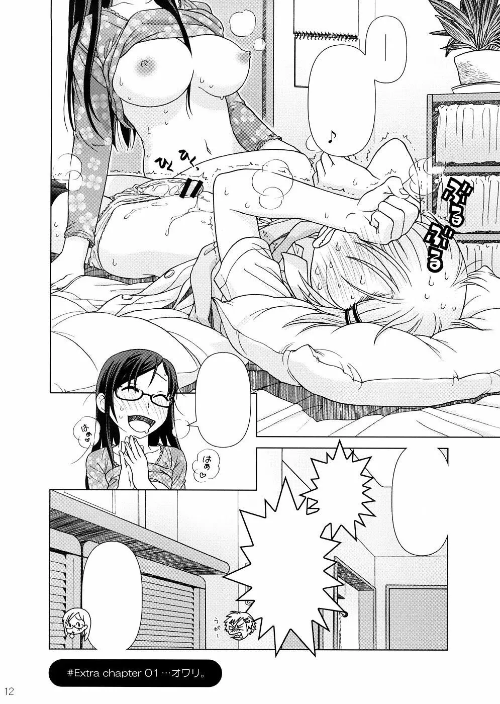 (COMIC1☆2) [オタクビーム (オオツカマヒロ)] 2514 [24→←14] #Extra chapter [無字] - page11