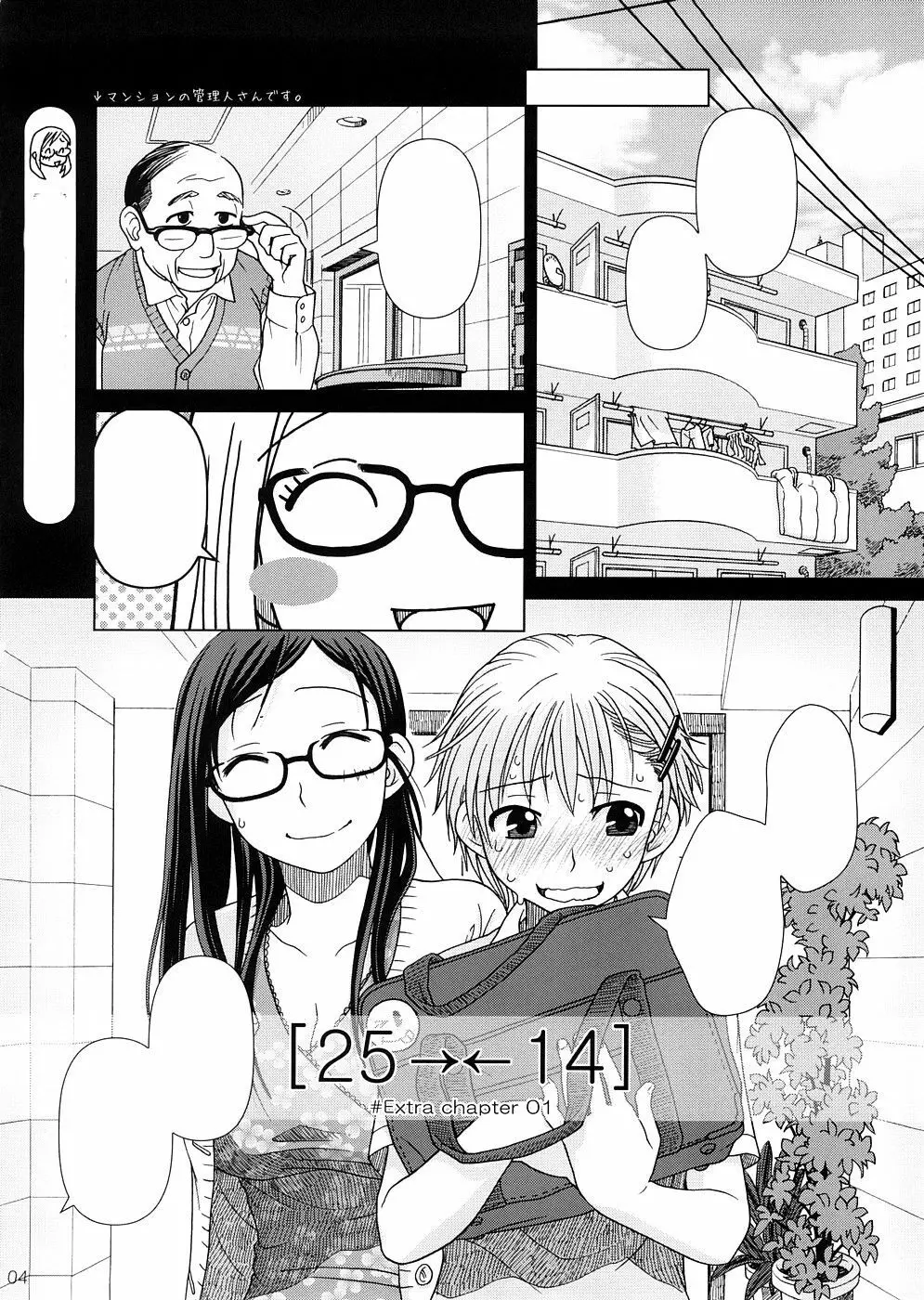 (COMIC1☆2) [オタクビーム (オオツカマヒロ)] 2514 [24→←14] #Extra chapter [無字] - page3