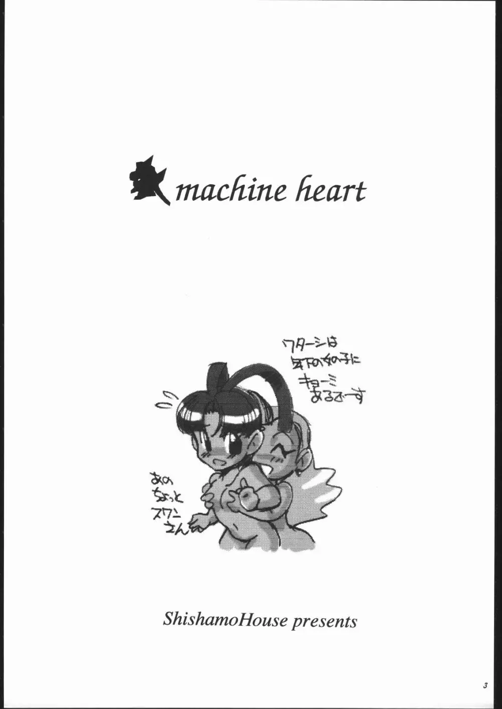 機械心臓 MACHINE HEART - page2