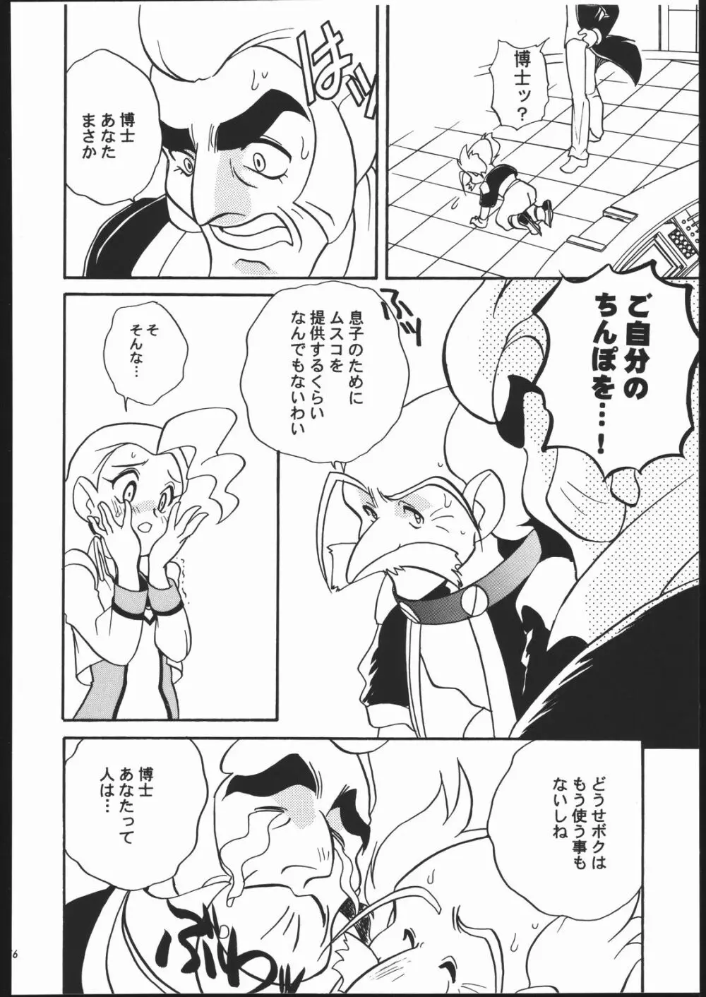 機械心臓 MACHINE HEART - page45