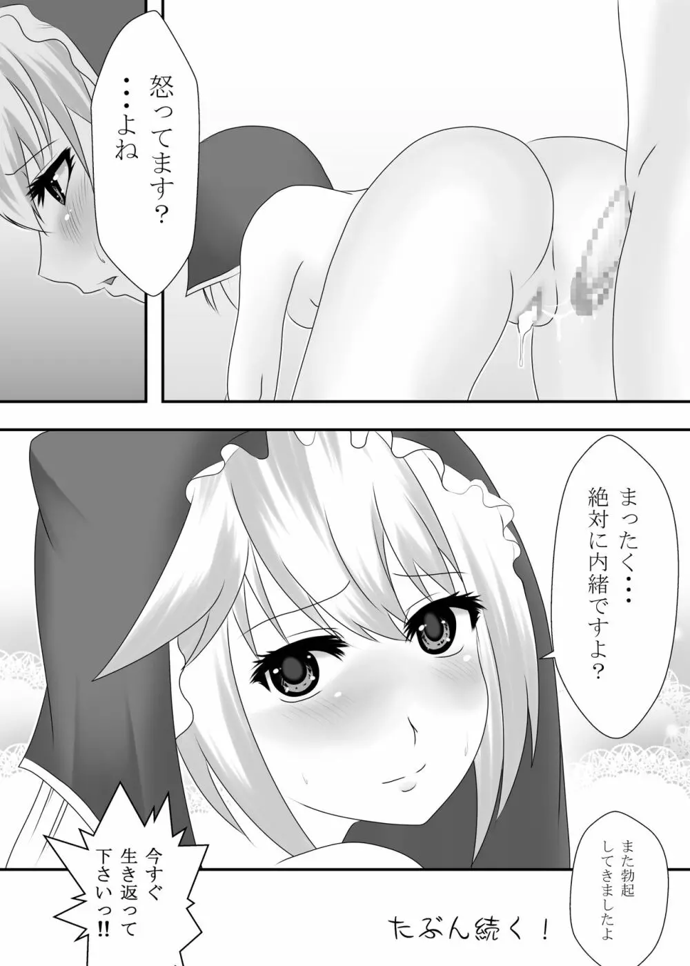 この素晴らしいエロ女神に生ハメを! - page16