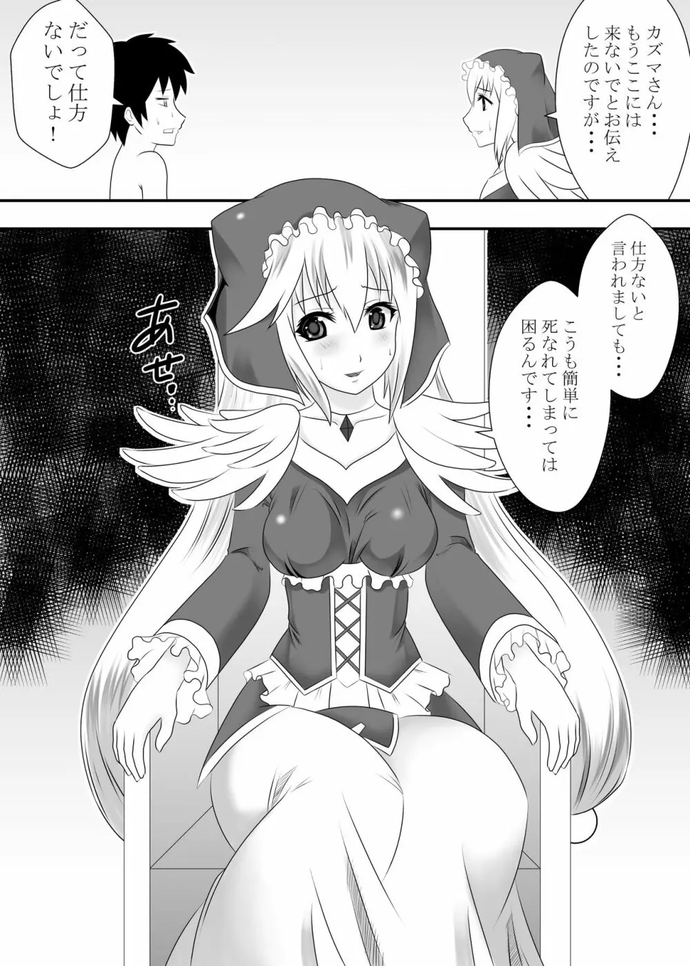 この素晴らしいエロ女神に生ハメを! - page4