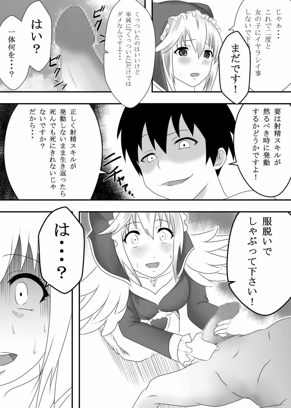 この素晴らしいエロ女神に生ハメを! - page7