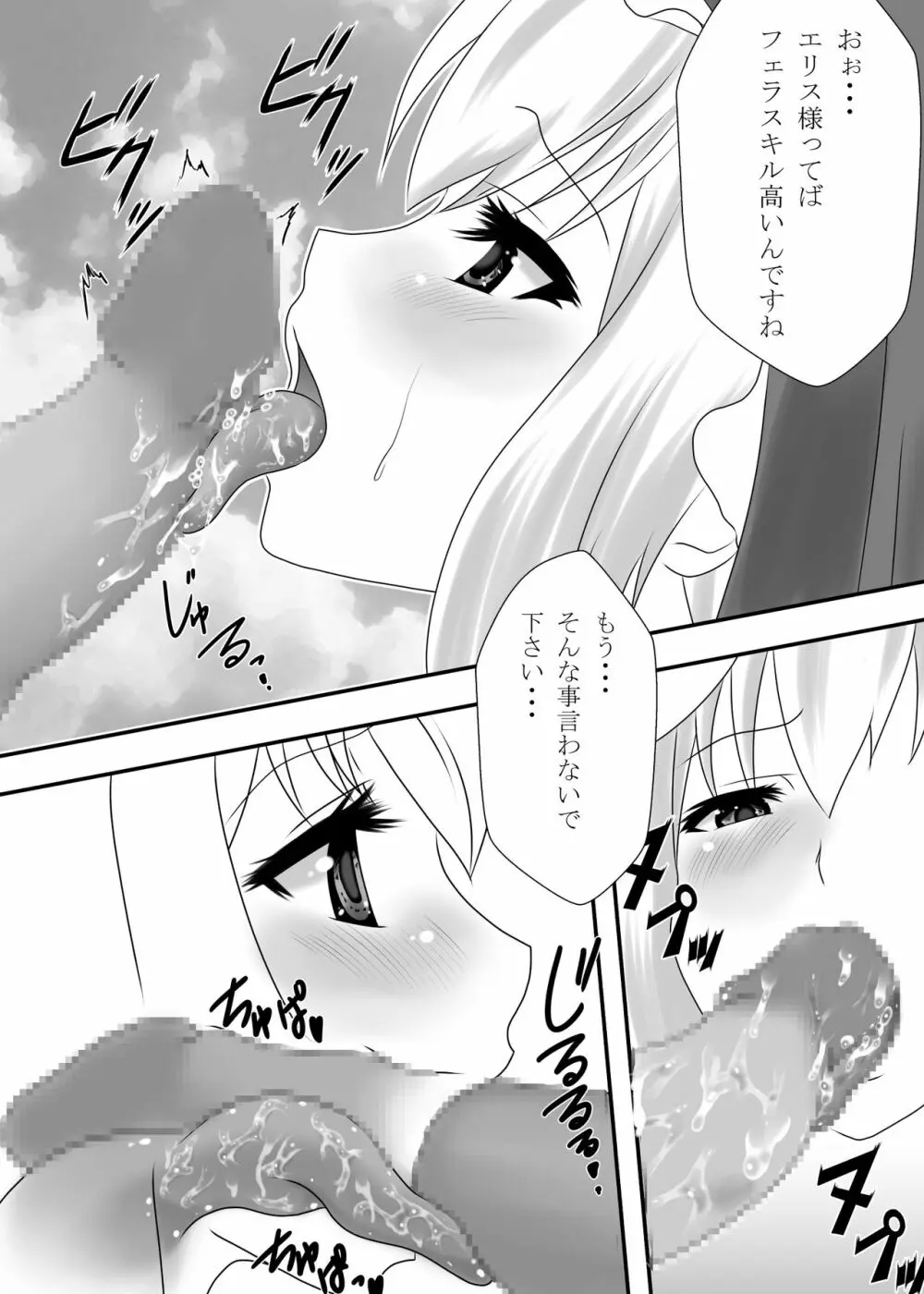 この素晴らしいエロ女神に生ハメを! - page9