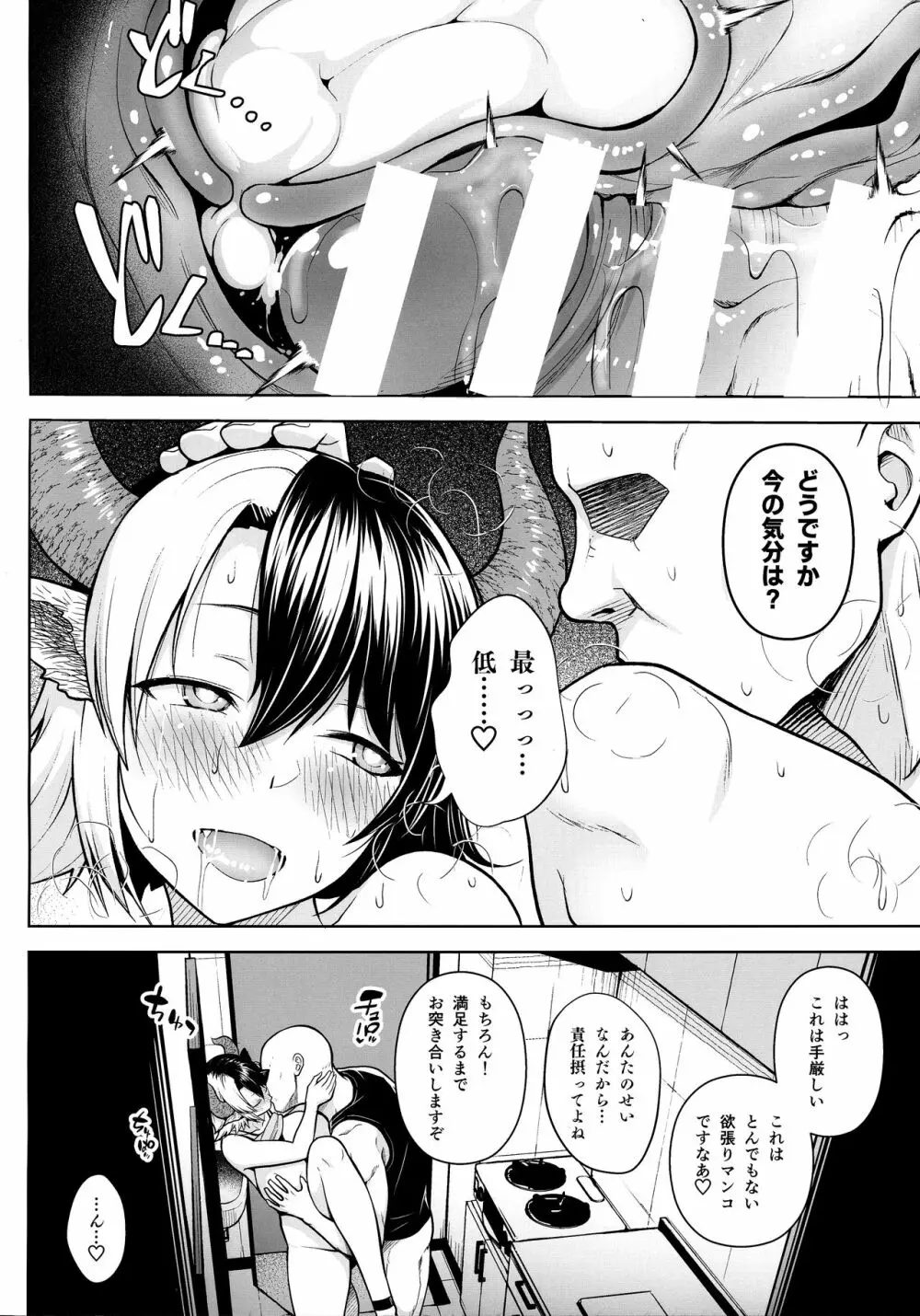 奥さんのおっぱいがデカすぎるのが悪い!3 - page21