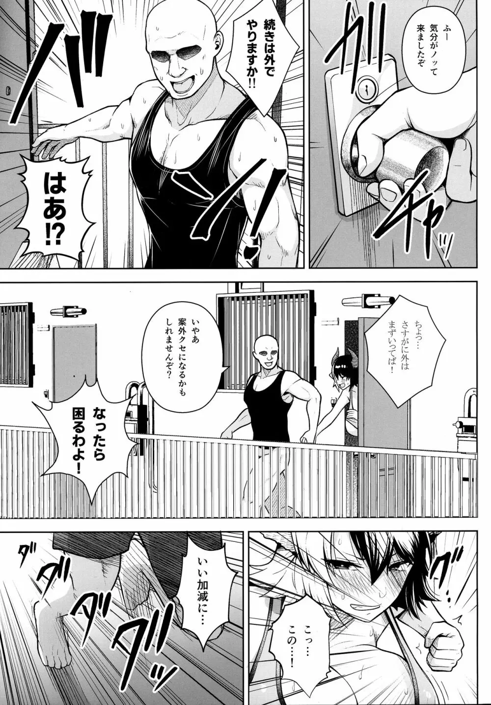 奥さんのおっぱいがデカすぎるのが悪い!3 - page22